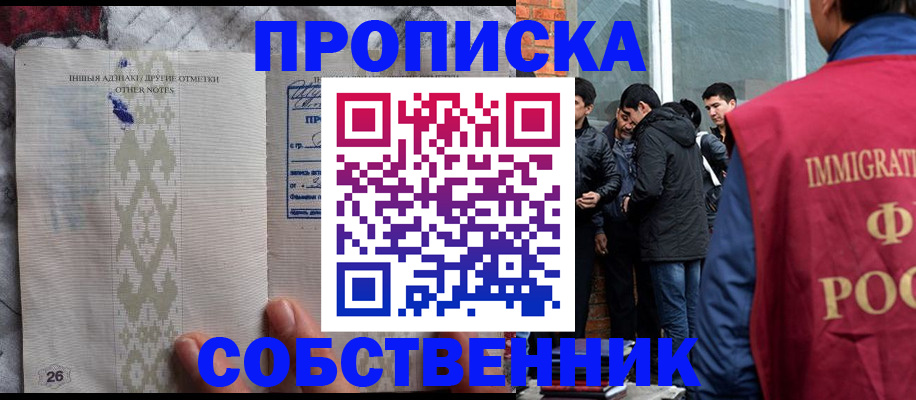 прописка от собственника в Семилуках